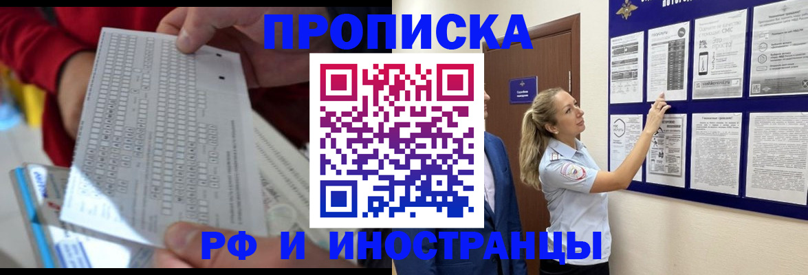 прописка 2025 в Валдае
