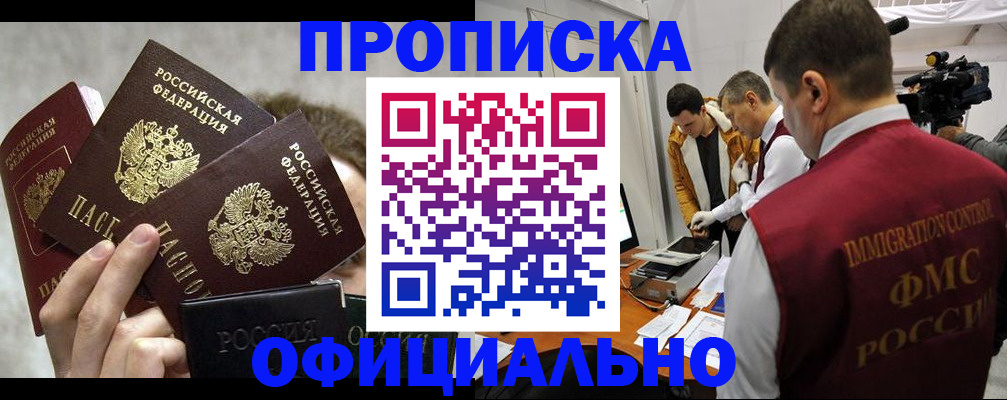 прописка в Валдае