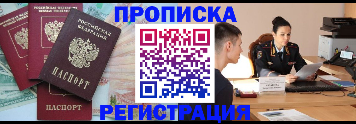временная регистрация в квартире в Валдае